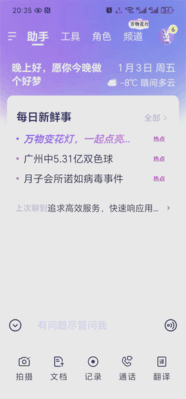 千问AI手机版下载