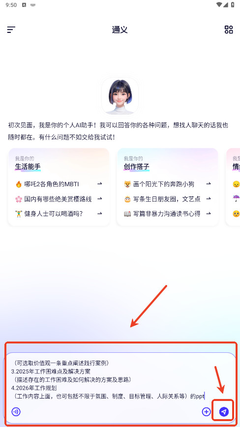 千问AI手机版下载