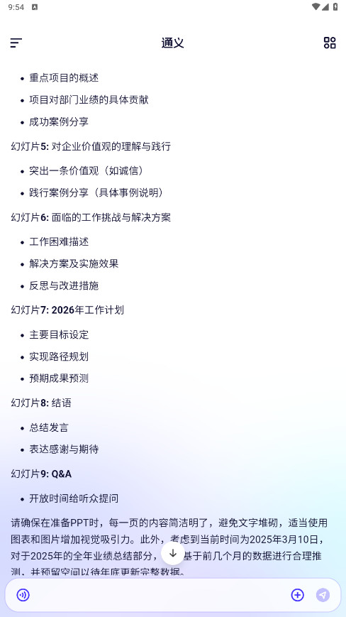 千问AI手机版下载