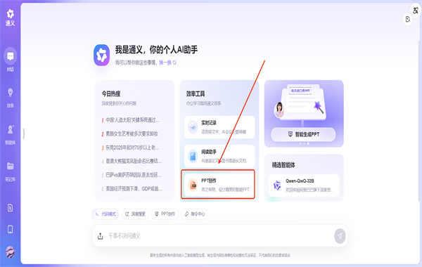 千问AI手机版下载