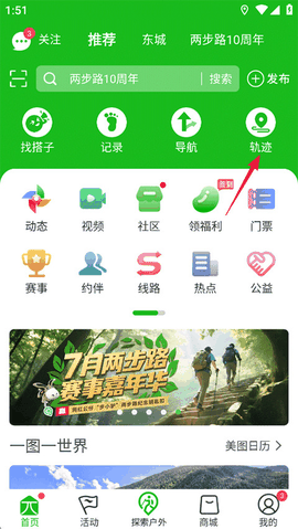 两步路户外助手最新版下载