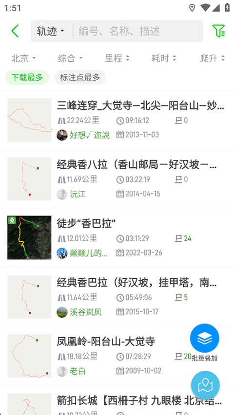 两步路户外助手最新版下载