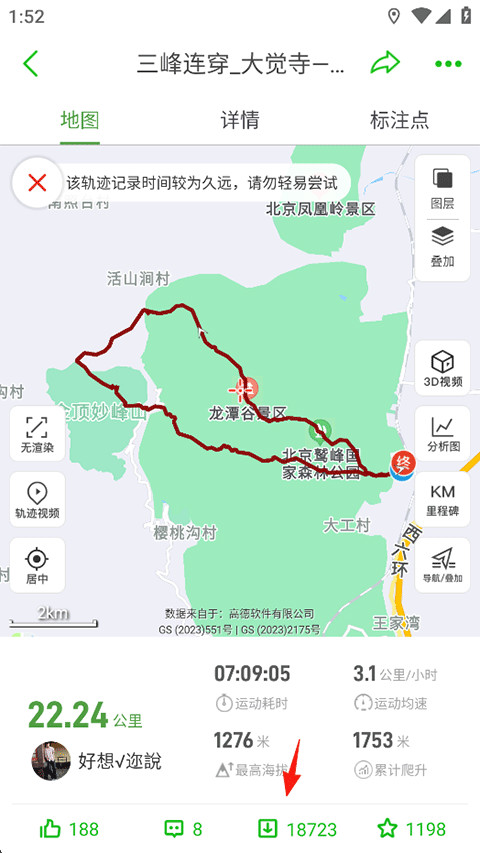 两步路户外助手最新版下载