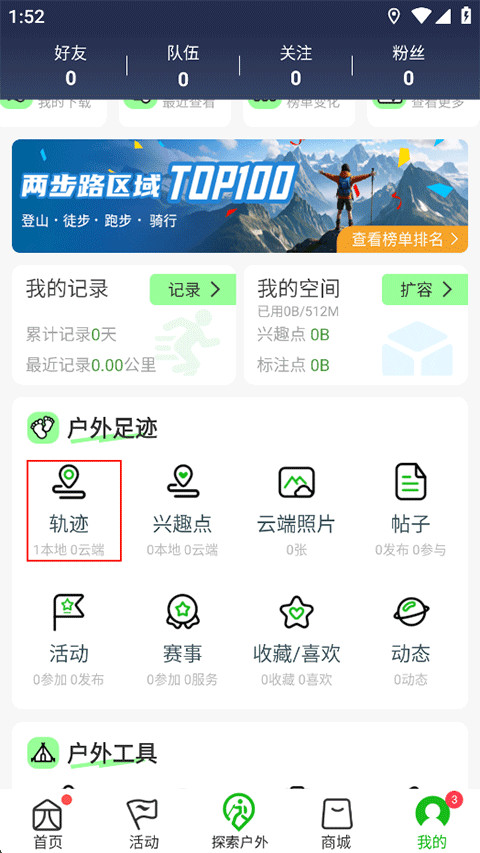 两步路户外助手最新版下载