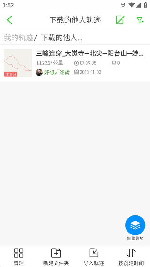 两步路户外助手最新版下载