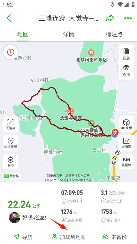 两步路户外助手最新版下载