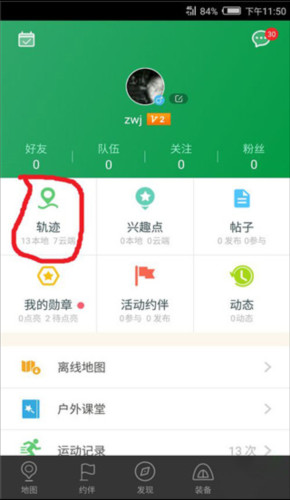 两步路户外助手最新版下载