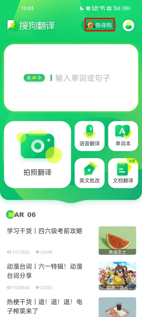 搜狗翻译app手机版下载