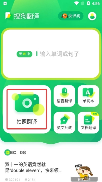搜狗翻译app手机版下载