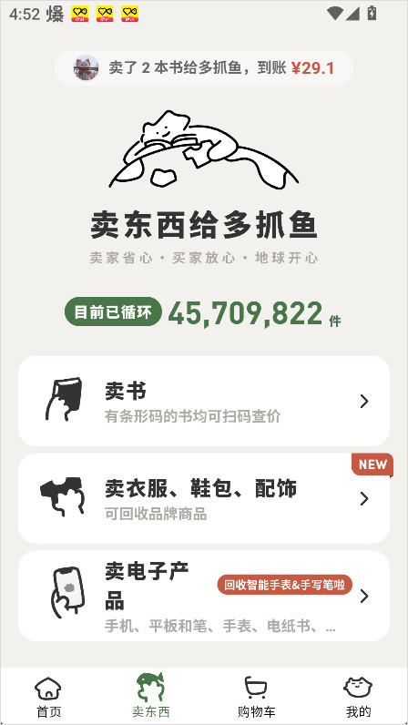 多抓鱼app官方版下载