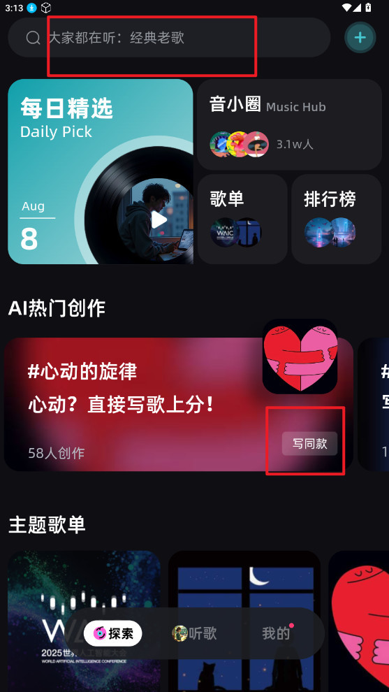 音潮最新版安卓版下载
