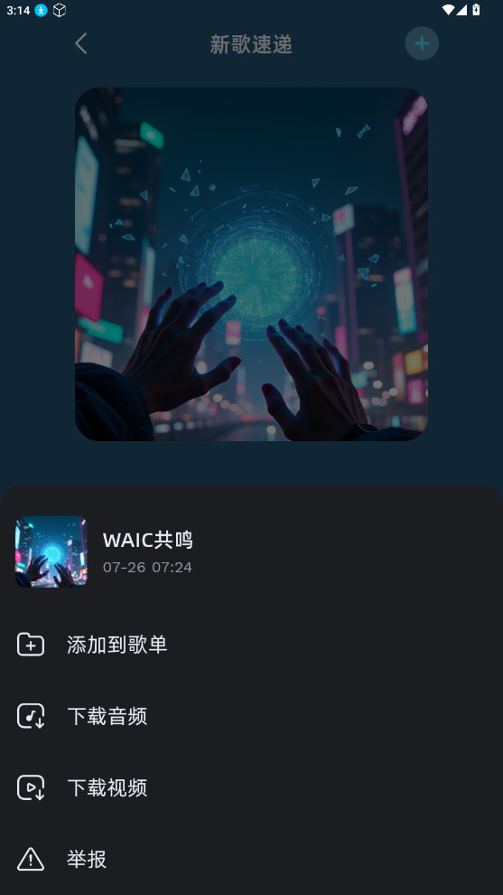 音潮最新版安卓版下载