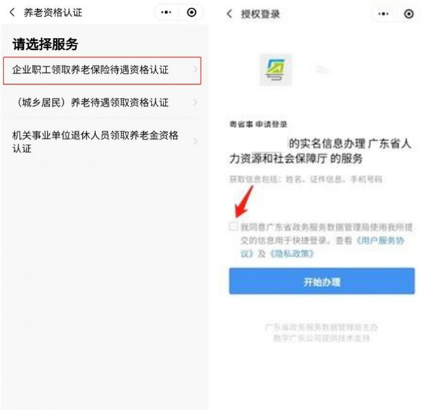 粤省事app官方正版下载