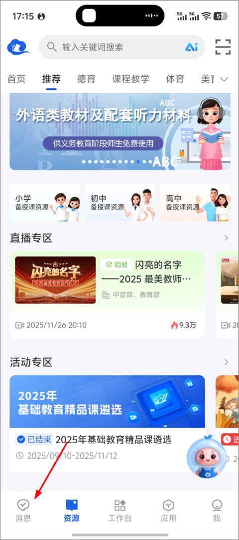 智慧教育平台app官方下载