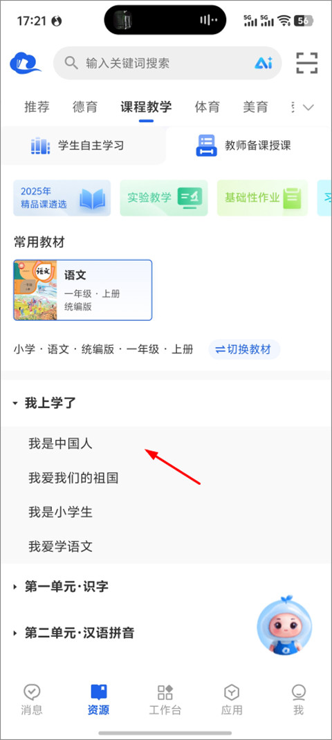 智慧教育平台app官方下载