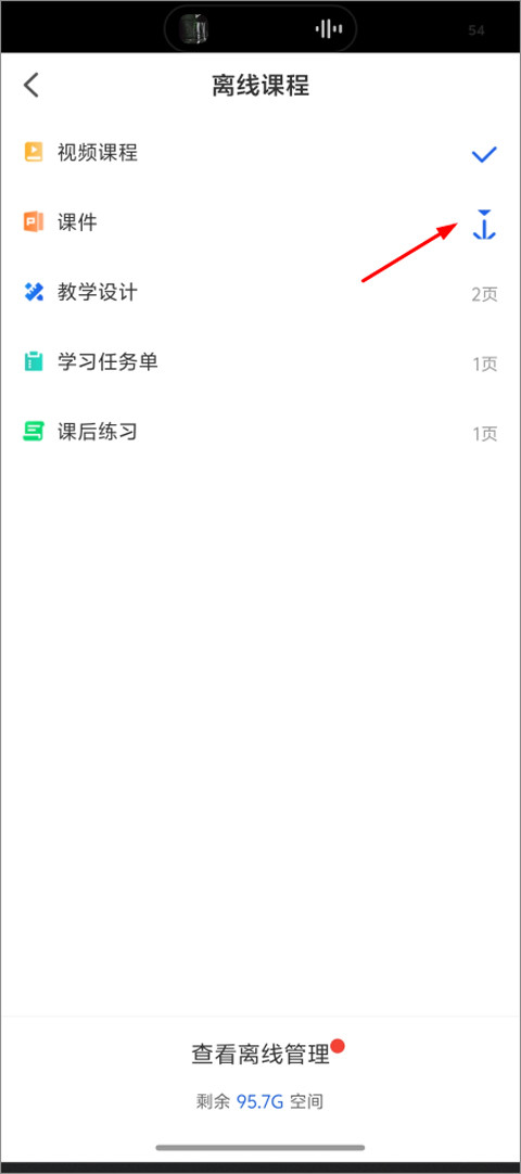 智慧教育平台app官方下载