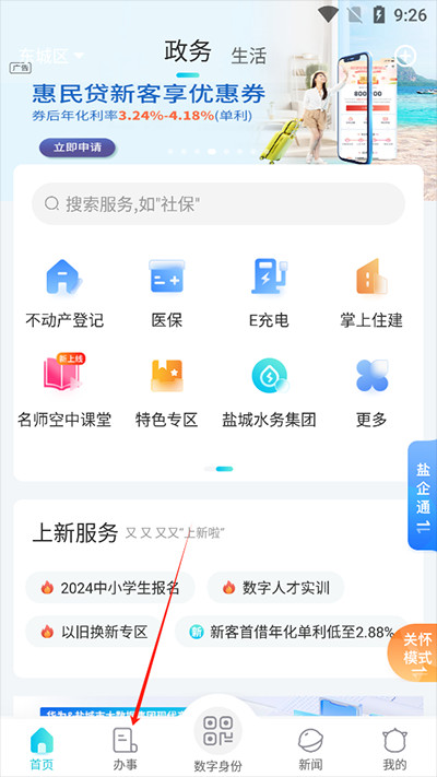 我的盐城免费下载