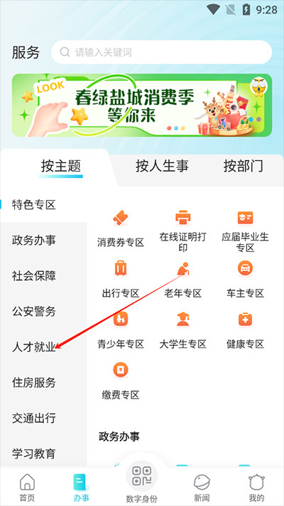 我的盐城免费下载