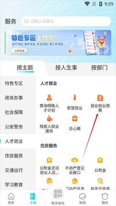 我的盐城免费下载