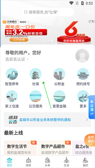 我的盐城免费下载