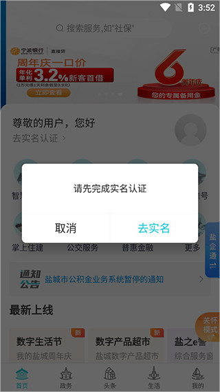 我的盐城免费下载