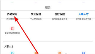 内蒙古人社养老资格认证最新版下载
