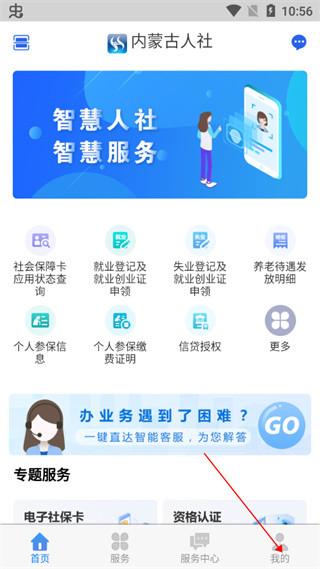 内蒙古人社养老资格认证最新版下载