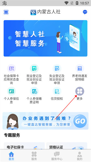 内蒙古人社养老资格认证最新版下载
