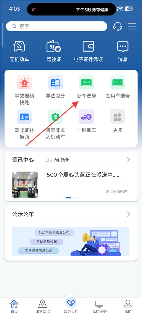 交管12123最新版下载