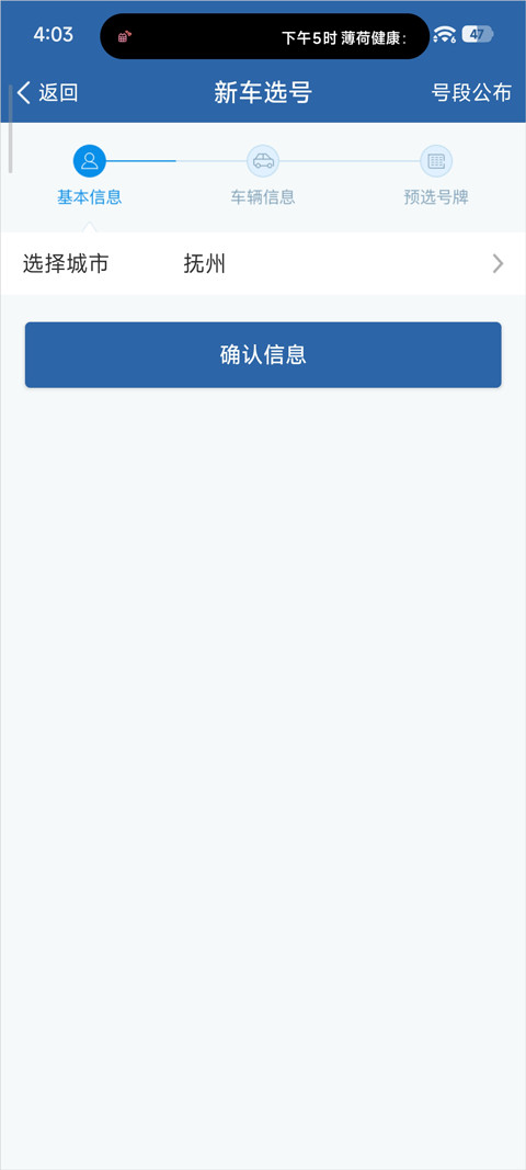 交管12123最新版下载