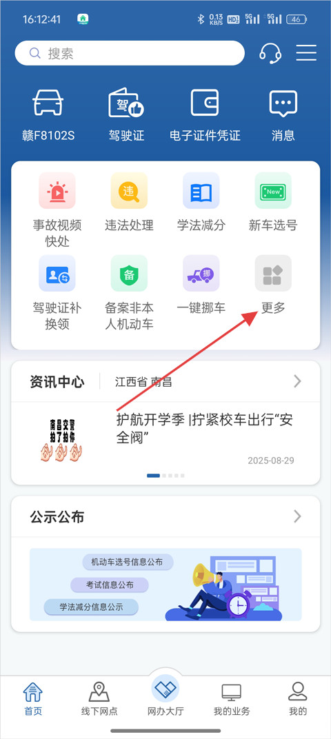 交管12123最新版下载
