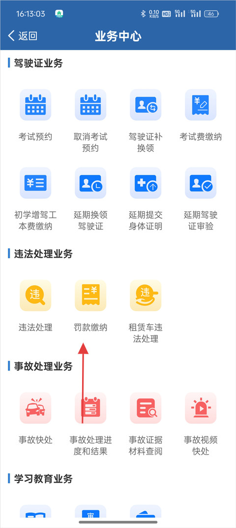 交管12123最新版下载