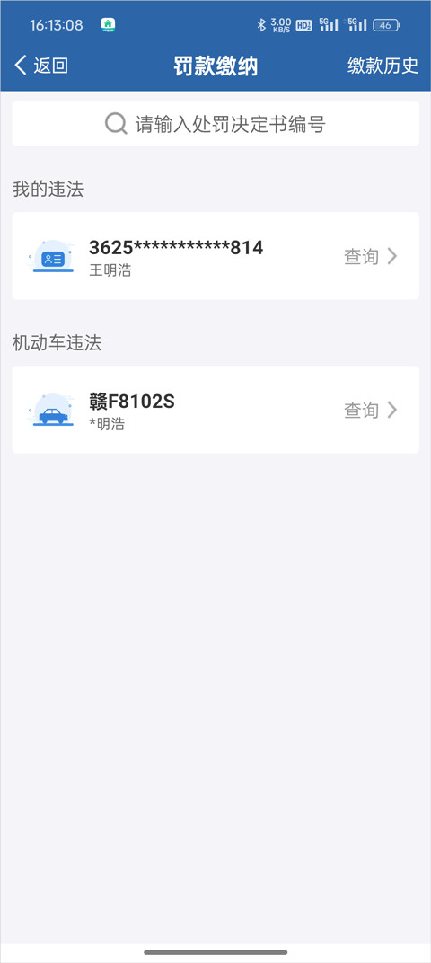 交管12123最新版下载