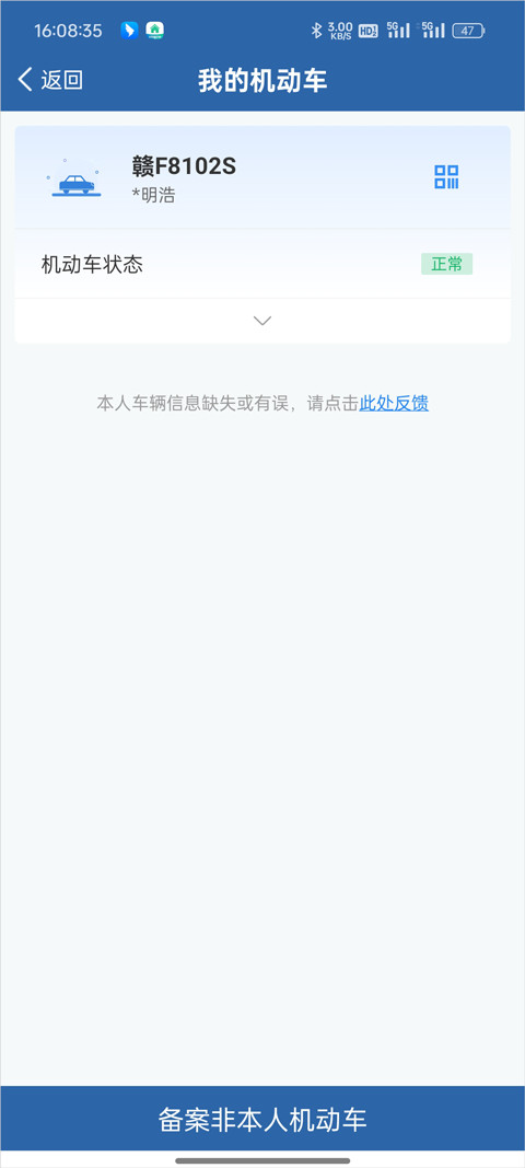 交管12123最新版下载