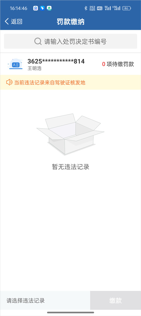 交管12123最新版下载