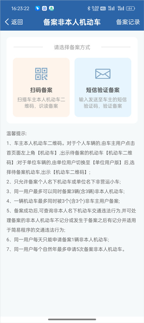 交管12123最新版下载