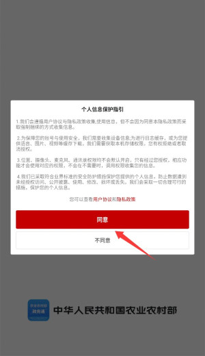 农政通APP官方正版下载