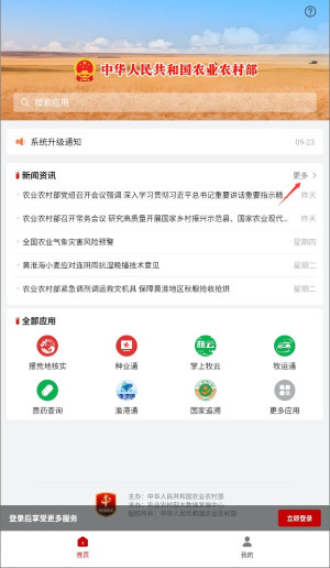 农政通APP官方正版下载