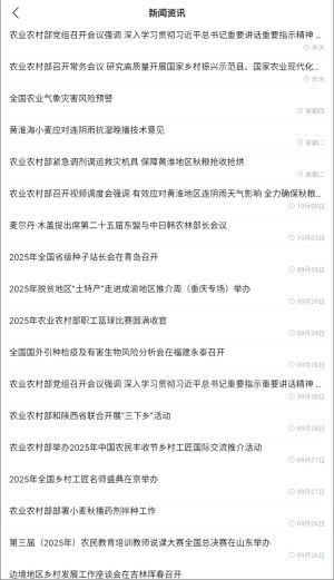 农政通APP官方正版下载