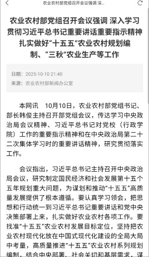 农政通APP官方正版下载