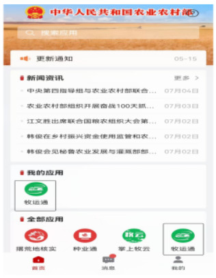 农政通APP官方正版下载