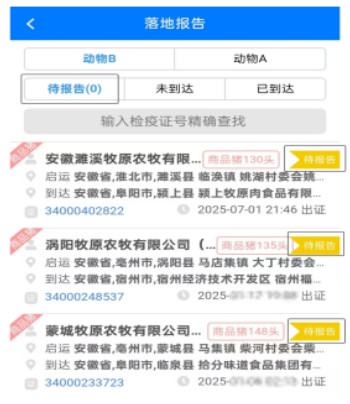 农政通APP官方正版下载