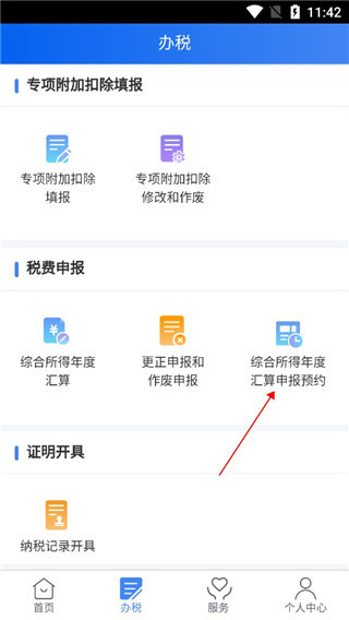 个人所得税手机版最新版下载