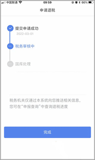 个人所得税手机版最新版下载