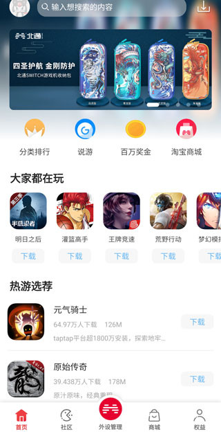 北通游戏厅app最新版本