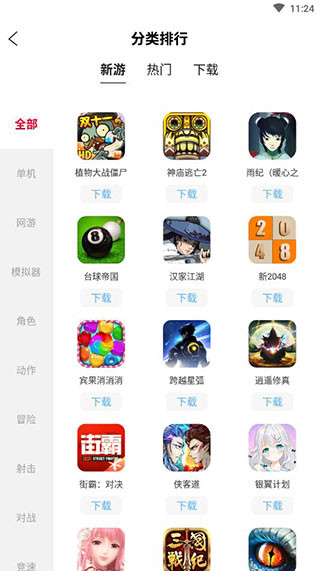 北通游戏厅app最新版本