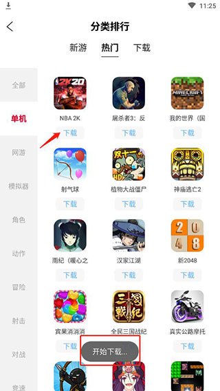 北通游戏厅app最新版本