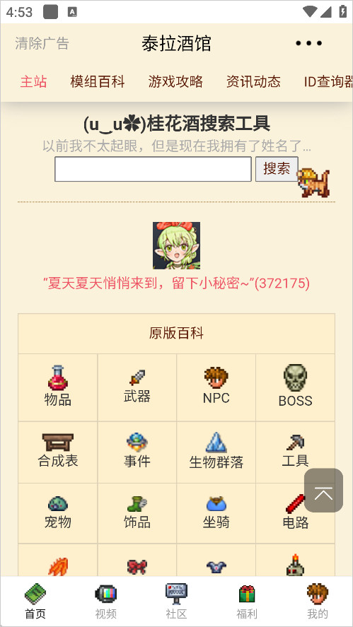 泰拉酒馆app最新版
