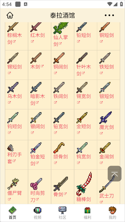 泰拉酒馆app最新版