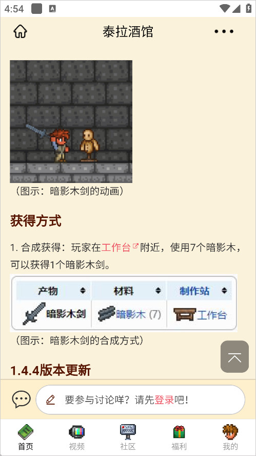 泰拉酒馆app最新版